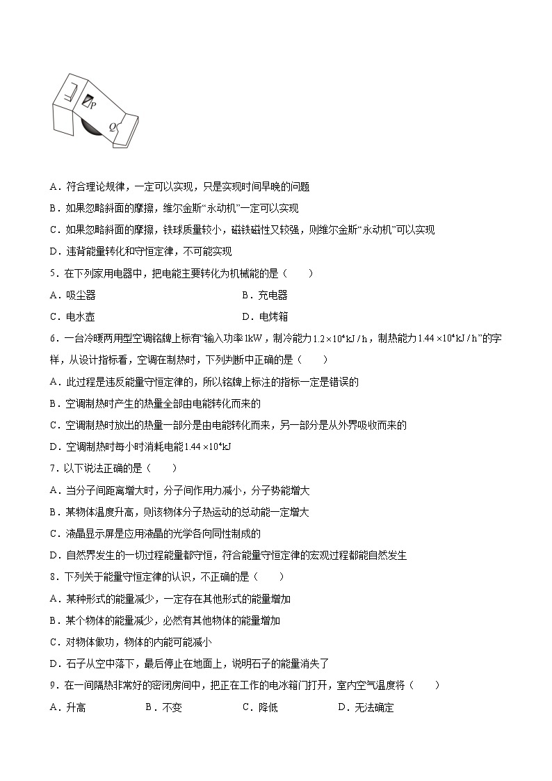 4.2能量守恒定律基础巩固2021—2022学年高中物理沪教版（2019）选择性必修第三册练习题02