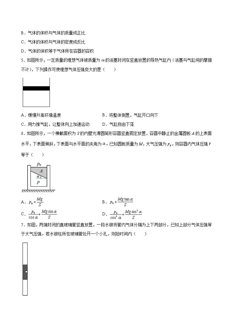 2.1气体的状态基础巩固2021—2022学年高中物理沪教版(2019)选择性必修第三册练习题02