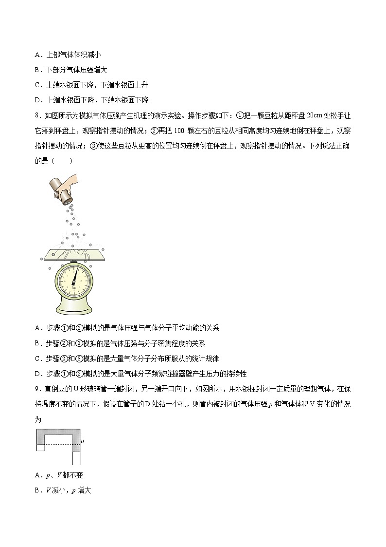 2.1气体的状态基础巩固2021—2022学年高中物理沪教版(2019)选择性必修第三册练习题03