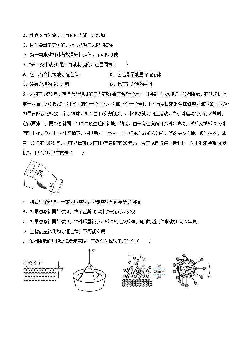 4.2能量守恒定律基础巩固2021—2022学年高中物理沪教版(2019)选择性必修第三册练习题第2页