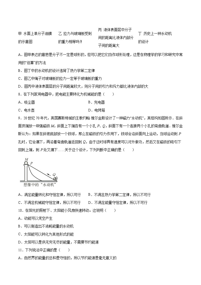 4.2能量守恒定律基础巩固2021—2022学年高中物理沪教版(2019)选择性必修第三册练习题第3页