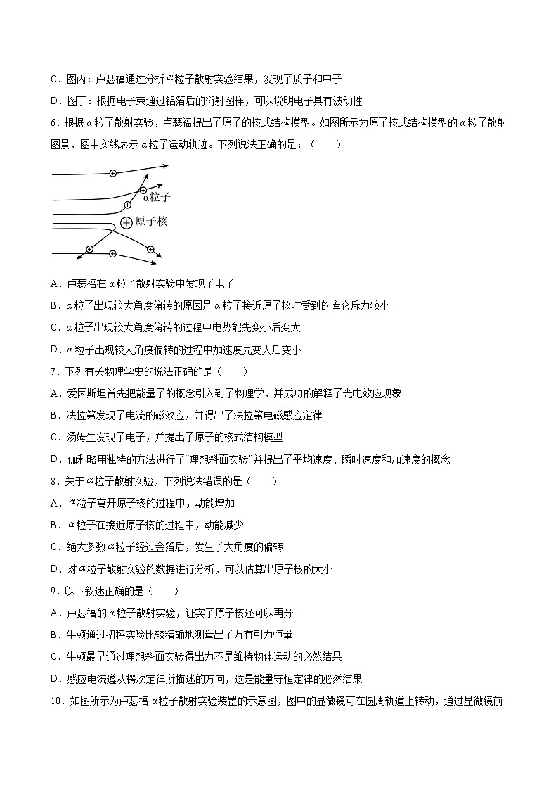 5.2原子模型的提出基础巩固2021—2022学年高中物理沪教版(2019)选择性必修第三册练习题02