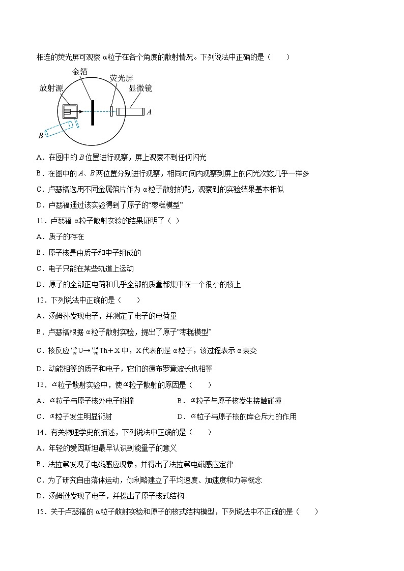 5.2原子模型的提出基础巩固2021—2022学年高中物理沪教版(2019)选择性必修第三册练习题03