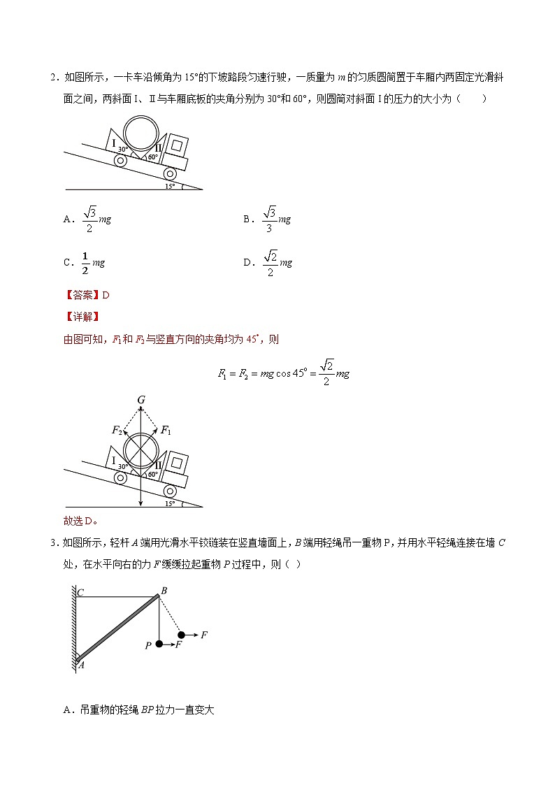 重难点02物体的临界状态和动态平衡(解析版)- 学霸向前冲高考物理二轮重难点必刷第2页