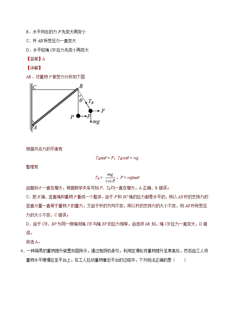 重难点02物体的临界状态和动态平衡(解析版)- 学霸向前冲高考物理二轮重难点必刷第3页