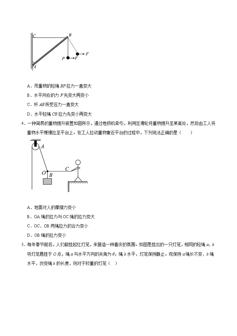 重难点02物体的临界状态和动态平衡(原卷版)- 学霸向前冲高考物理二轮重难点必刷第2页
