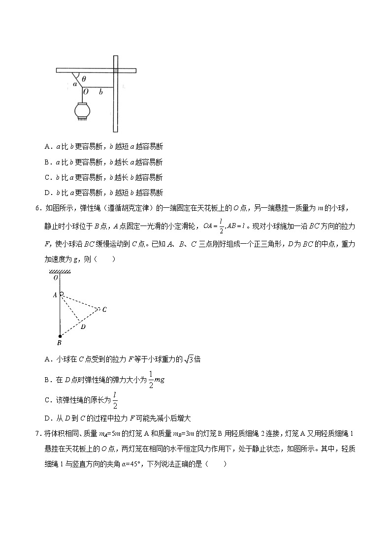 重难点02物体的临界状态和动态平衡(原卷版)- 学霸向前冲高考物理二轮重难点必刷第3页