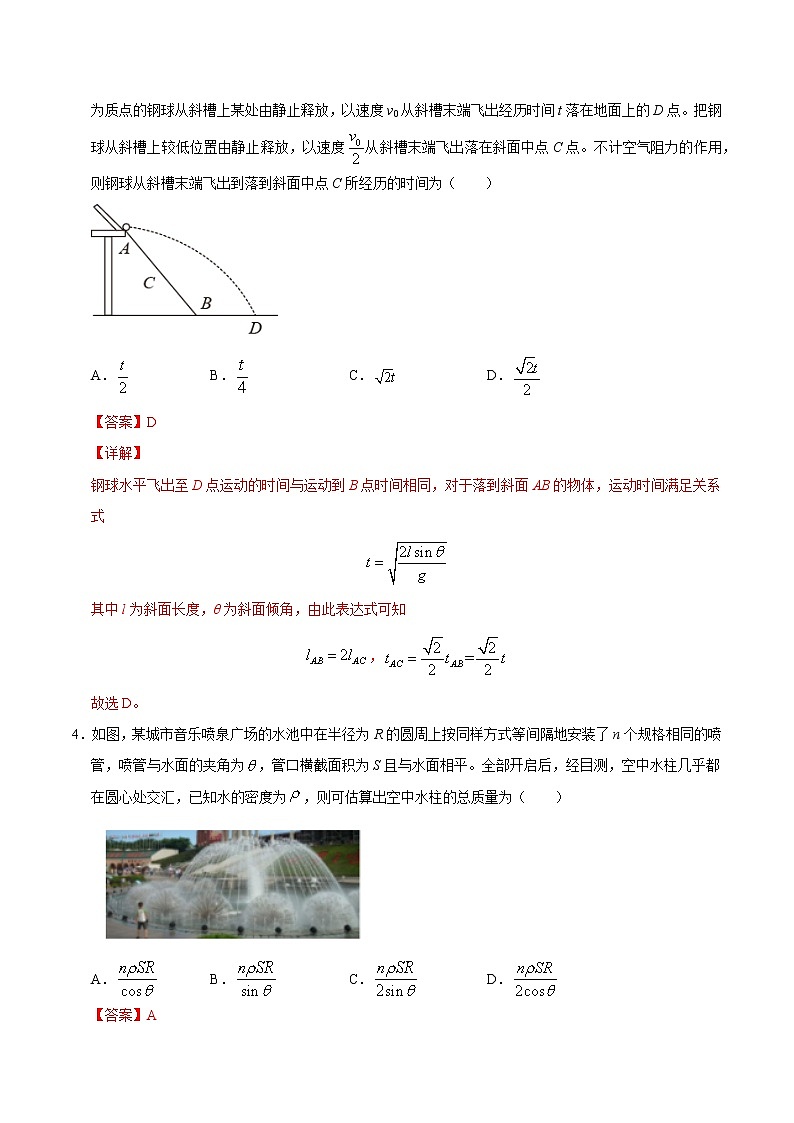 重难点04抛体运动的规律(解析版)- 学霸向前冲高考物理二轮重难点必刷第3页