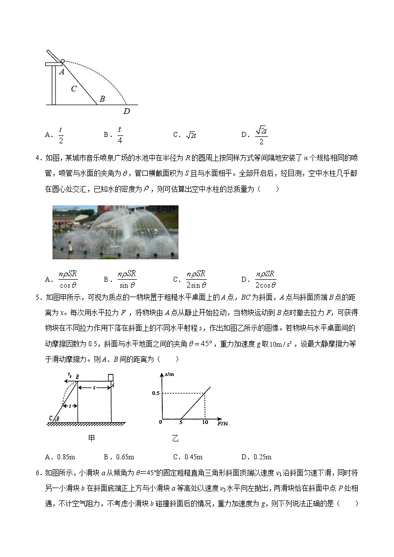 重难点04抛体运动的规律(原卷版)- 学霸向前冲高考物理二轮重难点必刷第2页