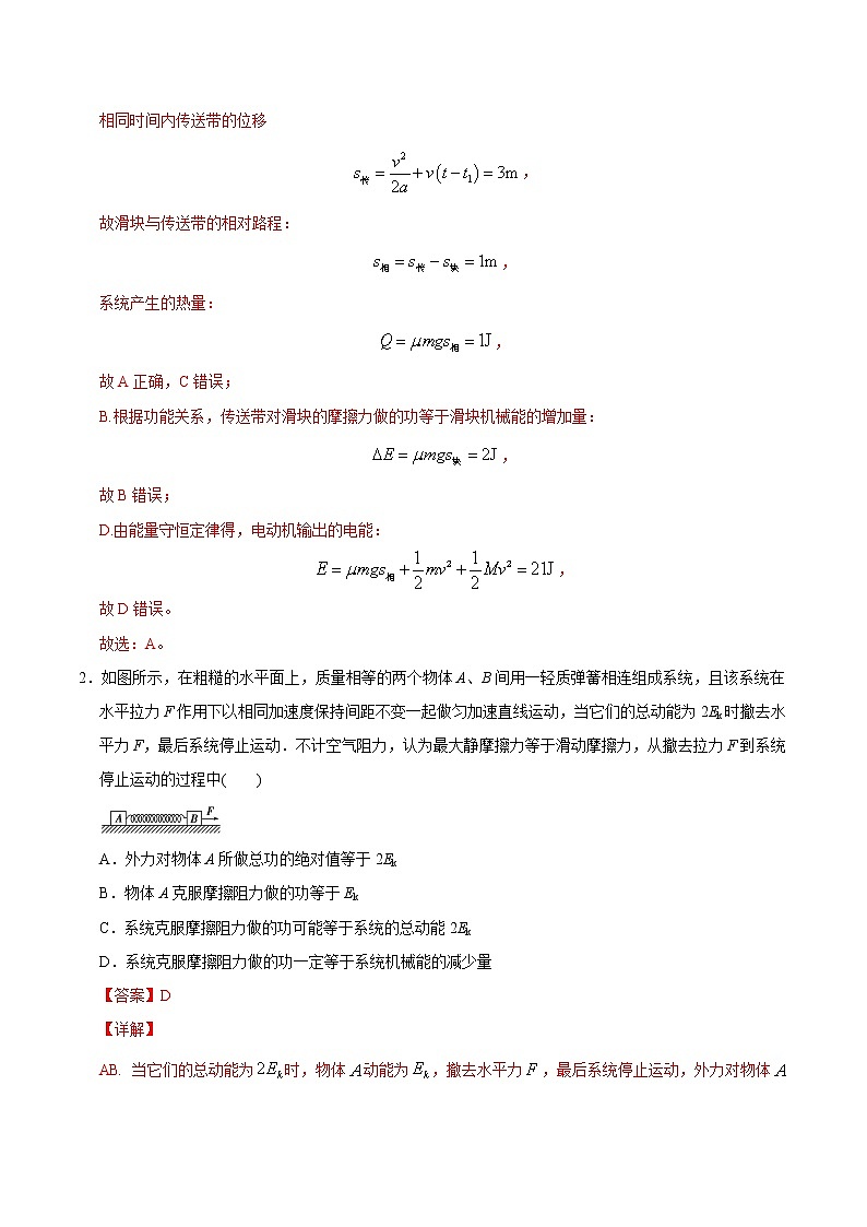 重难点10能量守恒定律(解析版)- 学霸向前冲高考物理二轮重难点必刷第2页