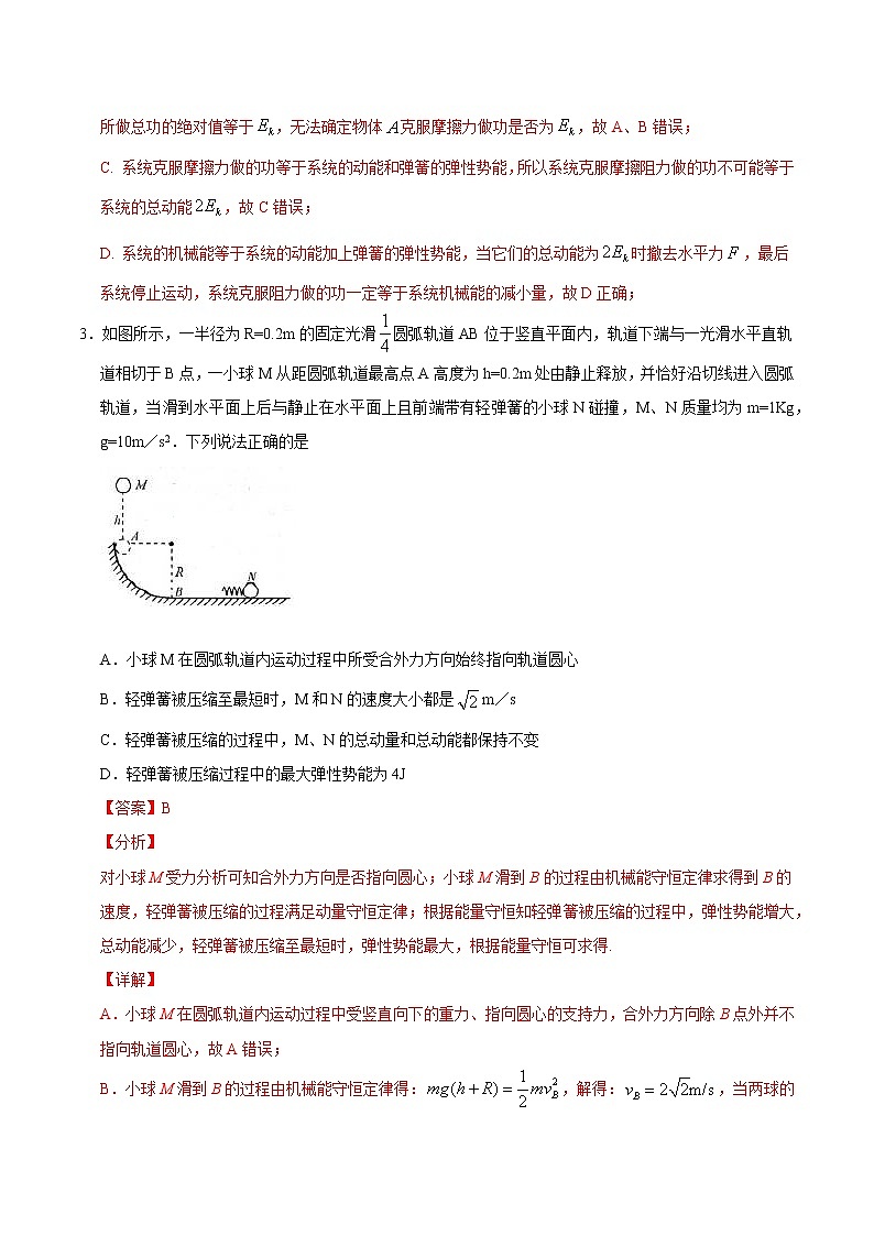 重难点10能量守恒定律(解析版)- 学霸向前冲高考物理二轮重难点必刷第3页