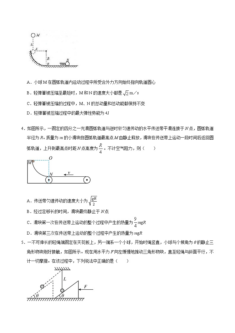 重难点10能量守恒定律(原卷版)- 学霸向前冲高考物理二轮重难点必刷第2页