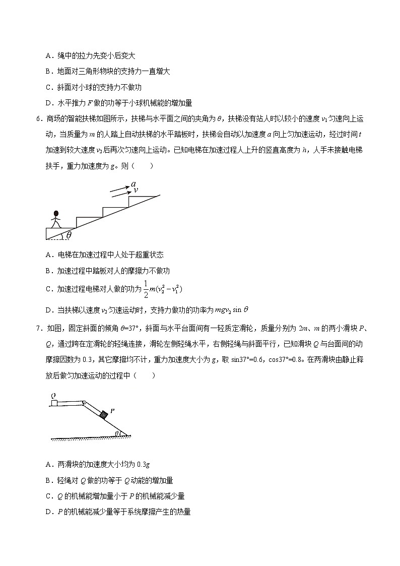 重难点10能量守恒定律(原卷版)- 学霸向前冲高考物理二轮重难点必刷第3页