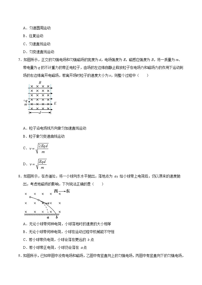 重难点15不做功的力——洛伦兹力(原卷版)- 学霸向前冲高考物理二轮重难点必刷第3页