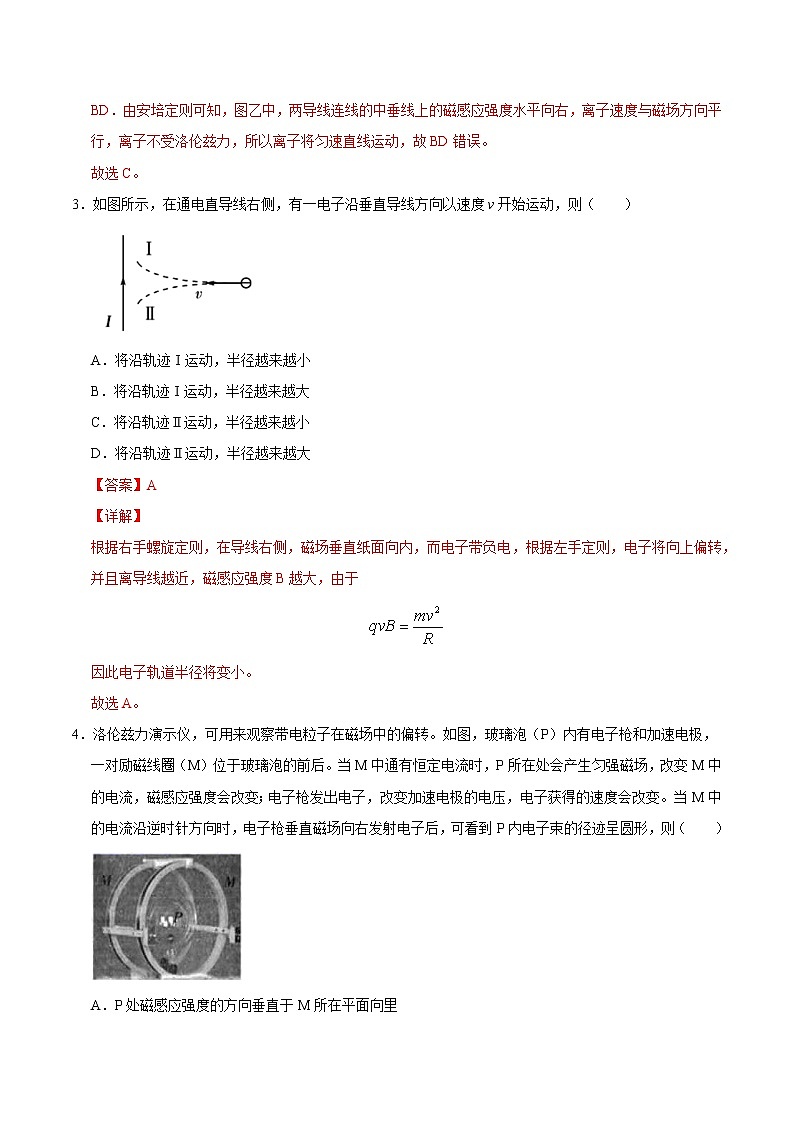重难点15不做功的力——洛伦兹力(解析版)- 学霸向前冲高考物理二轮重难点必刷第2页
