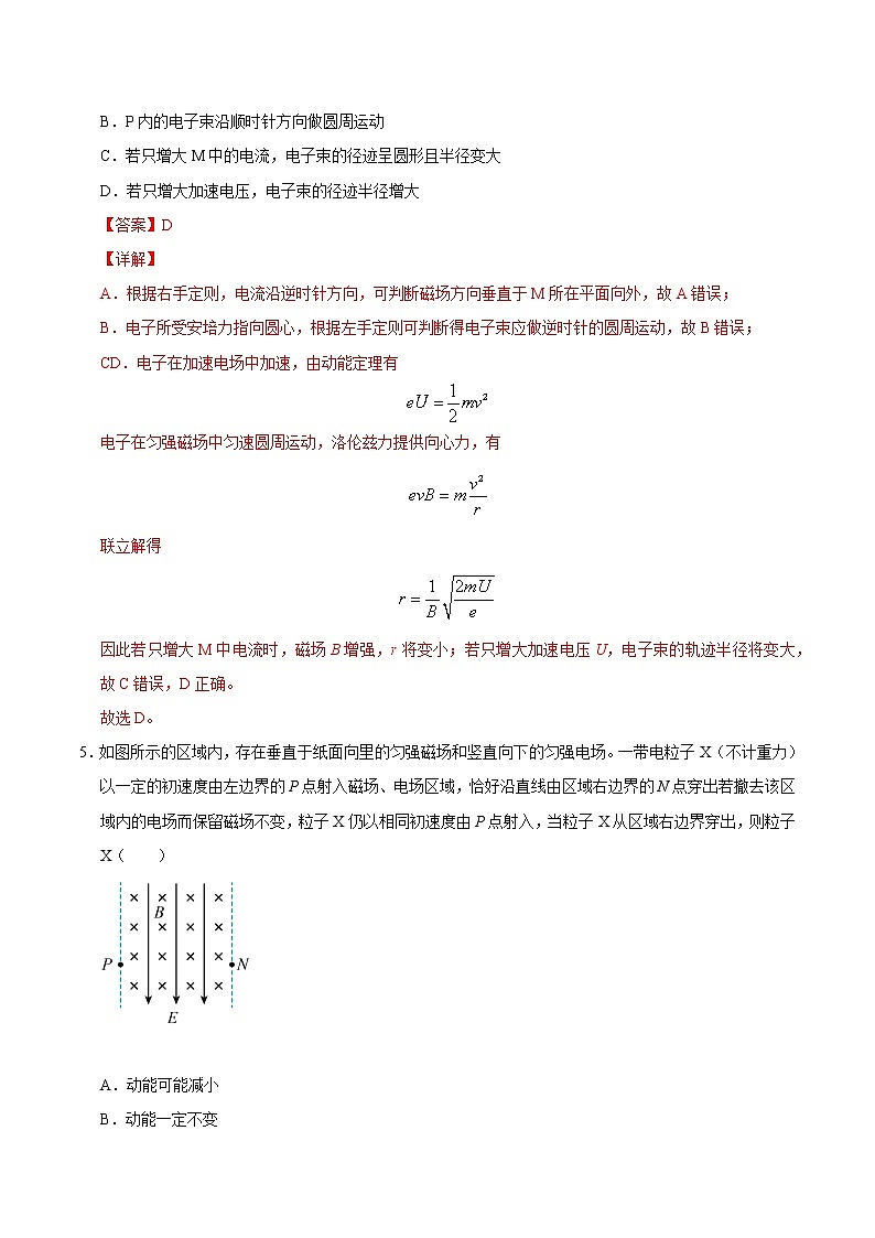 重难点15不做功的力——洛伦兹力(解析版)- 学霸向前冲高考物理二轮重难点必刷第3页
