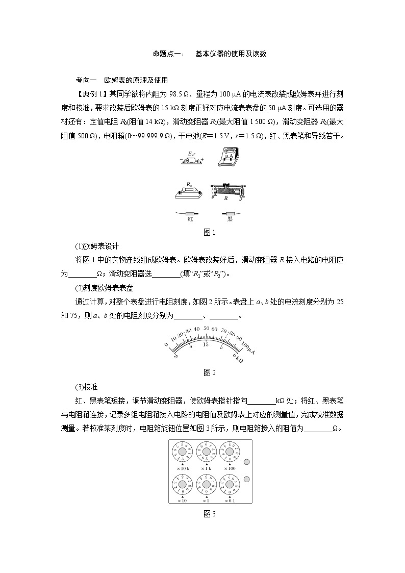 专题15 电学实验-备战2022届高考物理二轮复习题型专练学案02