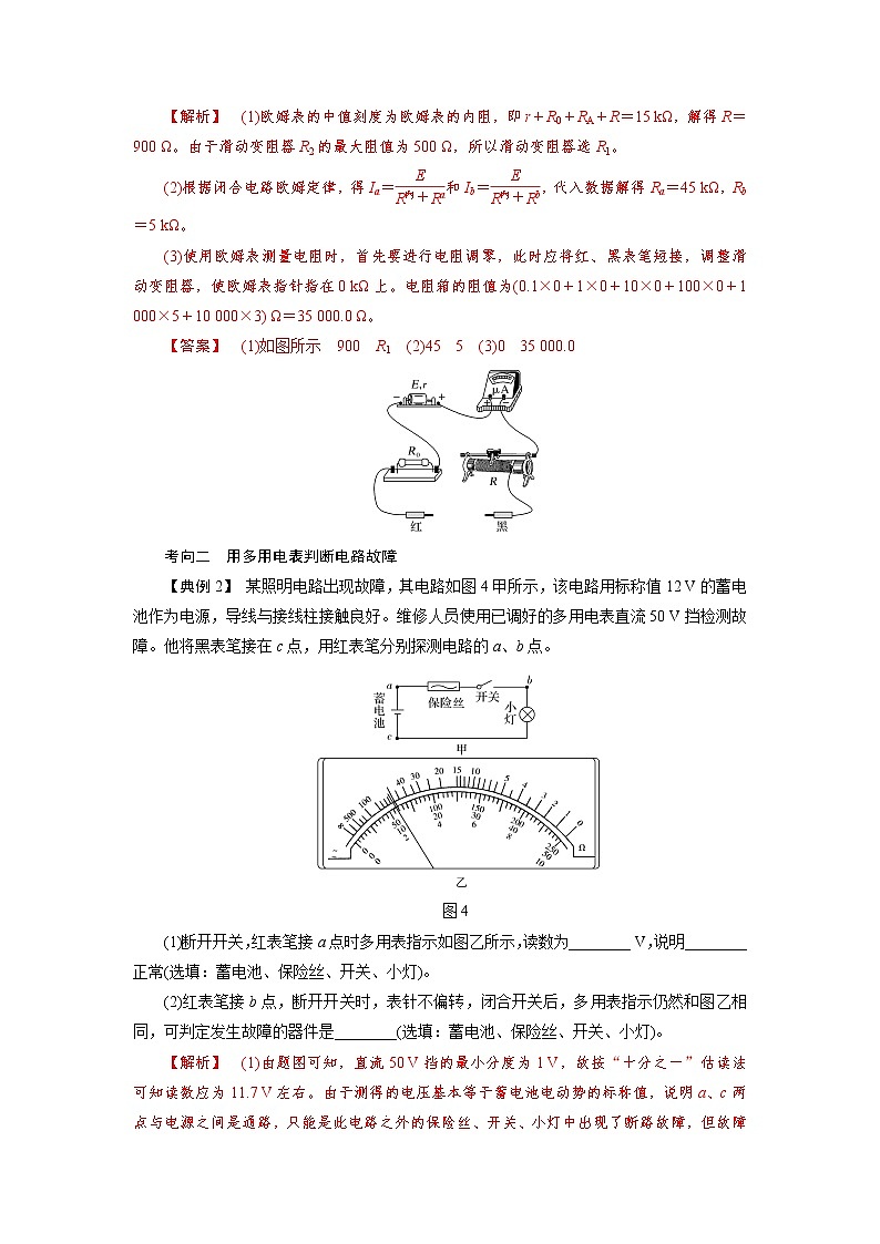 专题15 电学实验(解析版)第3页