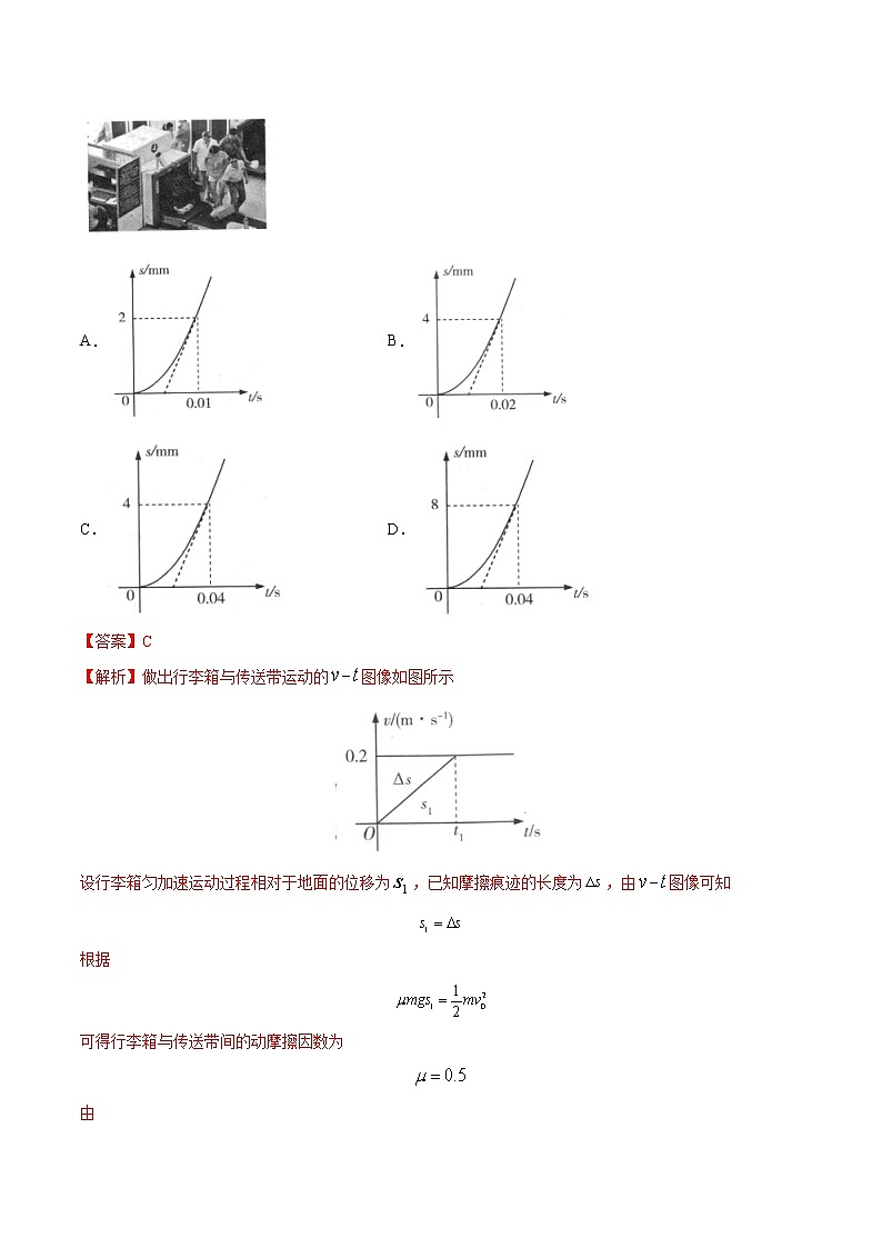 专题6 传送带类问题 高考物理必刷题专项训练(解析版)第2页