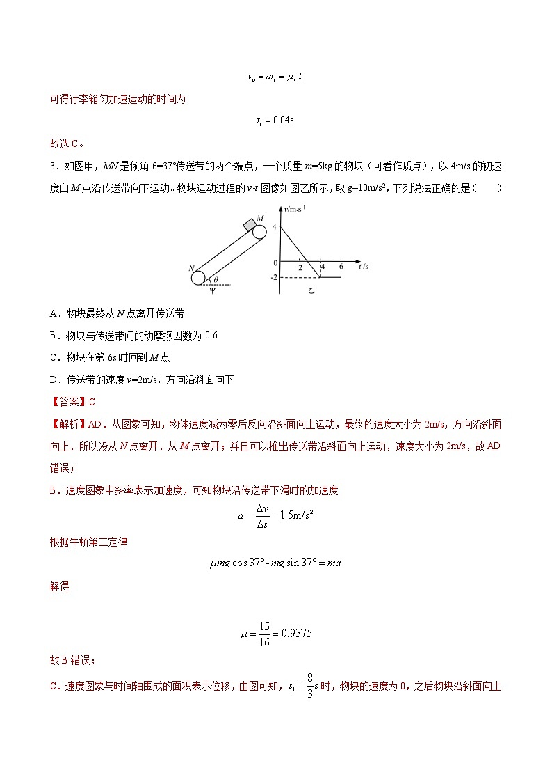 专题6 传送带类问题 高考物理必刷题专项训练(解析版)第3页