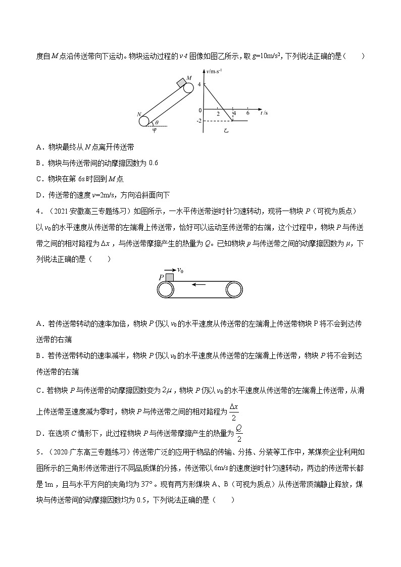 专题6 传送带类问题 高考物理必刷题专项训练(原卷版)第2页