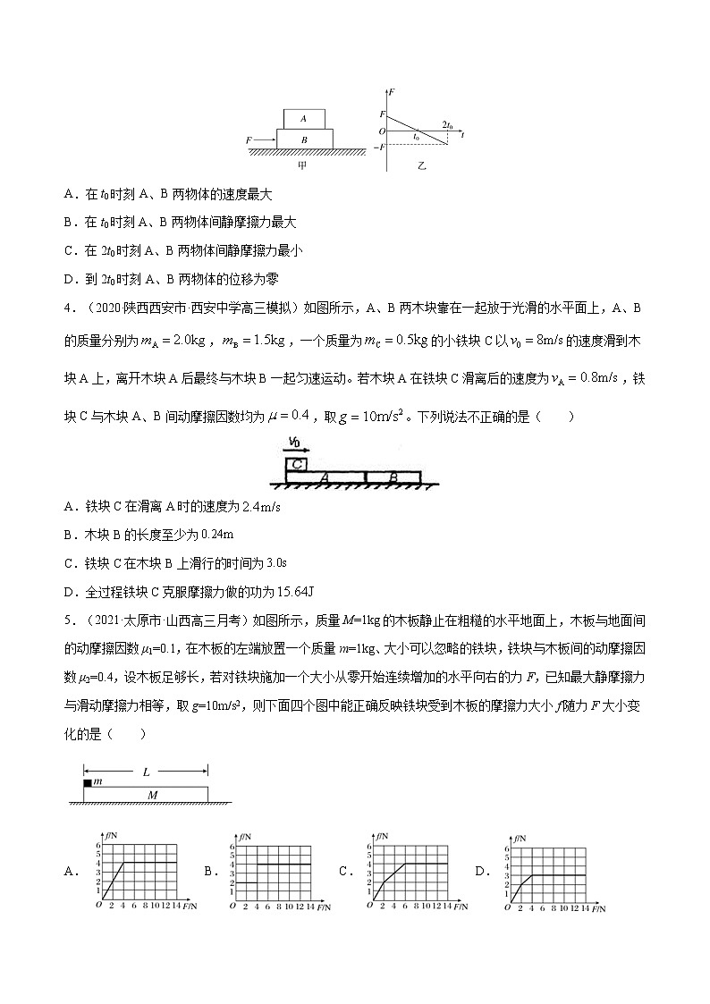 专题7 滑块-模板模型类问题 高考物理必刷题专项训练02