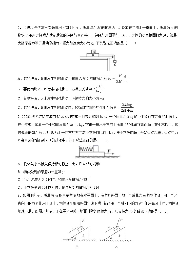 专题7 滑块-模板模型类问题 高考物理必刷题专项训练03