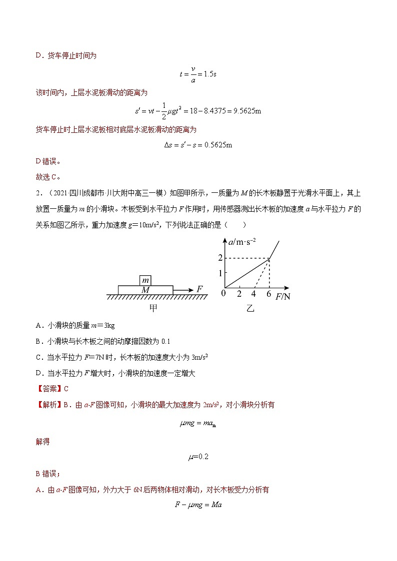 专题7 滑块-模板模型类问题 高考物理必刷题专项训练02