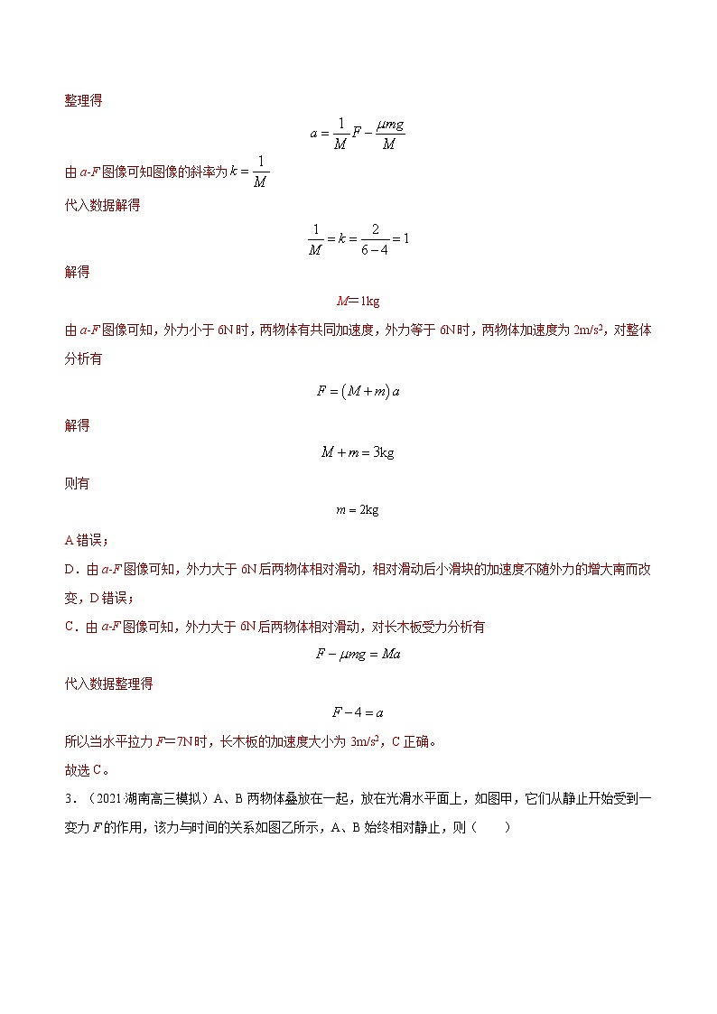专题7 滑块-模板模型类问题 高考物理必刷题专项训练03