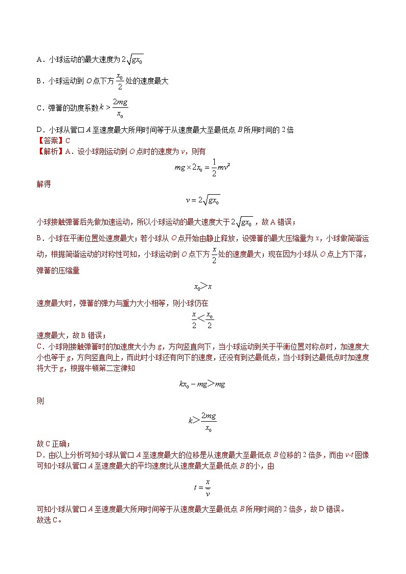 专题12 动能定律及能量守恒定律 高考物理必刷题专项训练(解析版)第2页