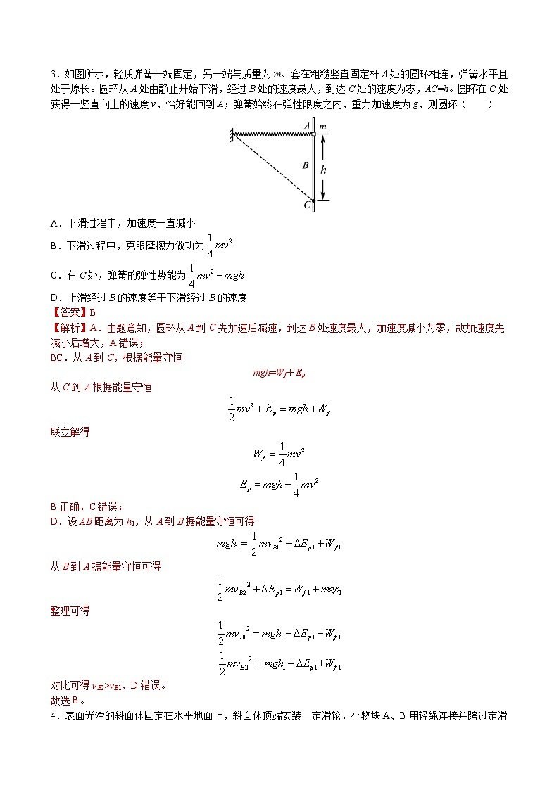 专题12 动能定律及能量守恒定律 高考物理必刷题专项训练(解析版)第3页