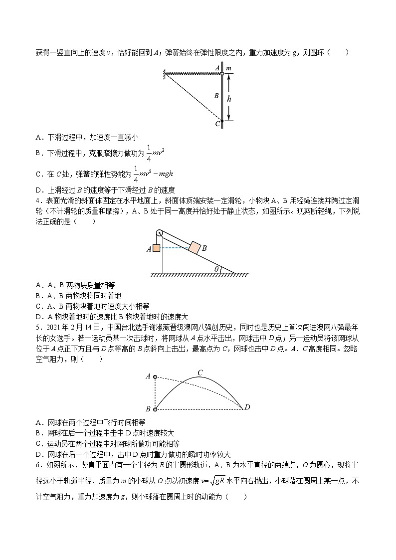专题12 动能定律及能量守恒定律 高考物理必刷题专项训练(原卷版)第2页