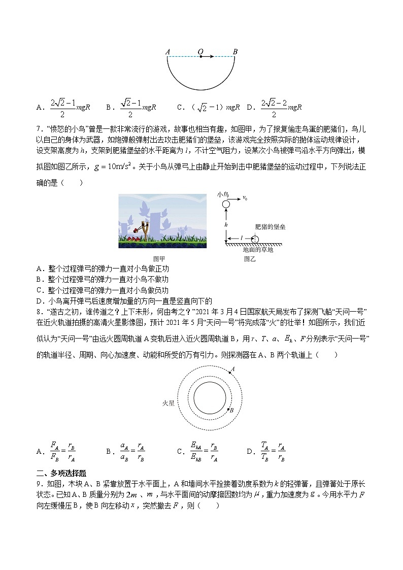 专题12 动能定律及能量守恒定律 高考物理必刷题专项训练(原卷版)第3页