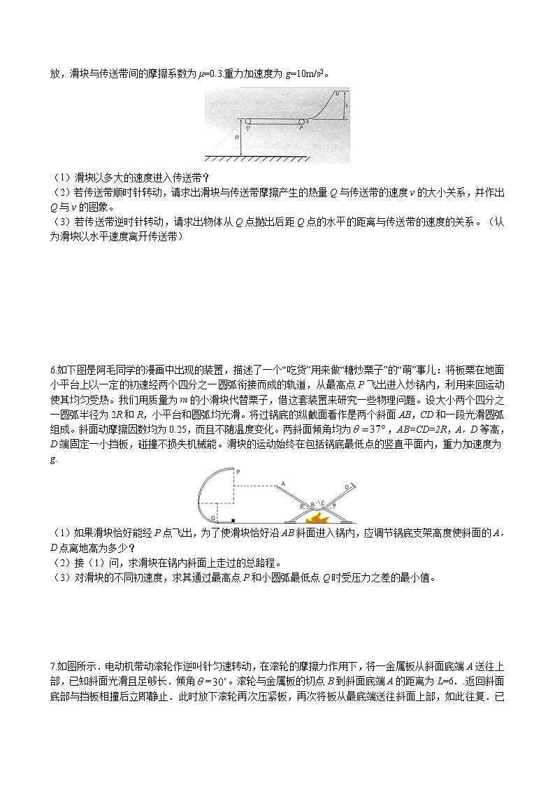 专题13 动力学及功能观点解决多过程运动问题 高考物理必刷题专项训练03