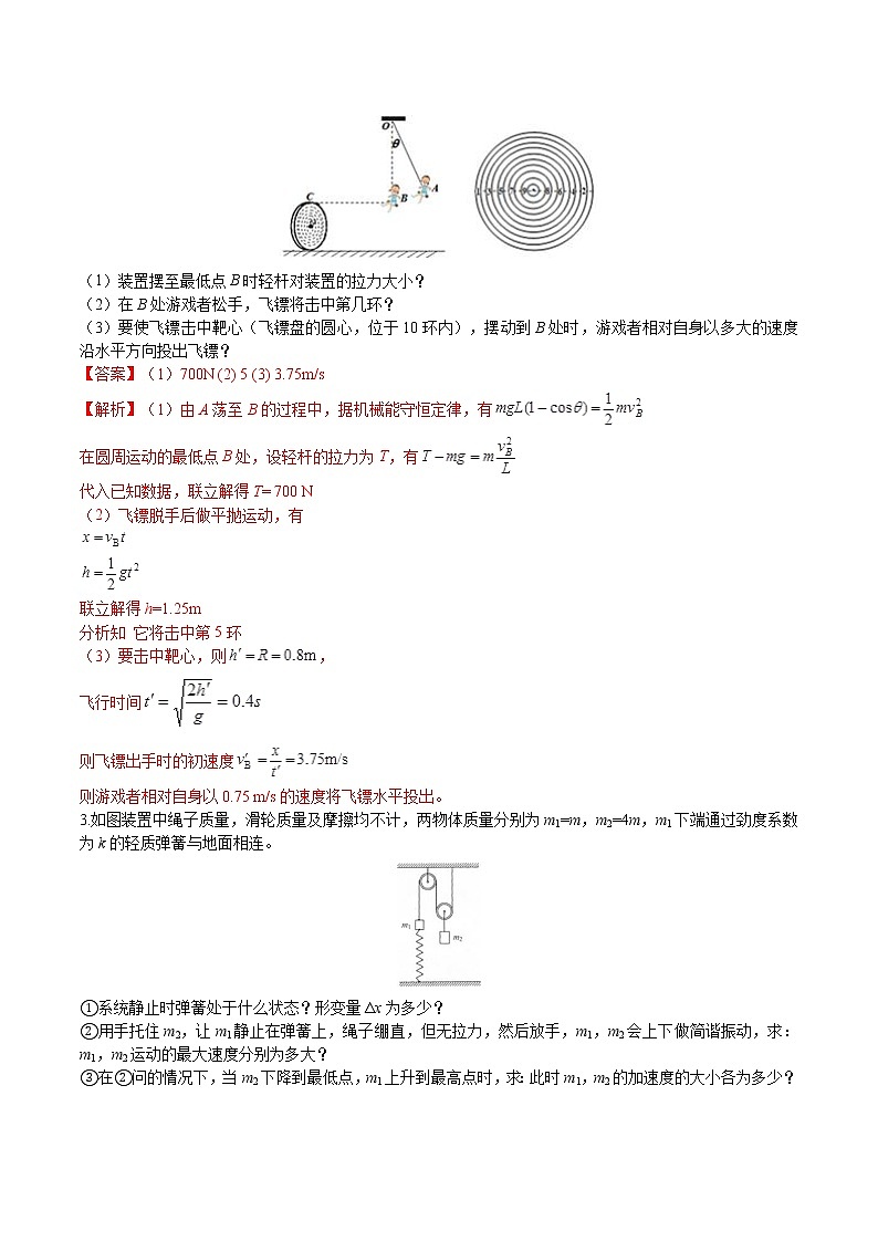专题13 动力学及功能观点解决多过程运动问题 高考物理必刷题专项训练02