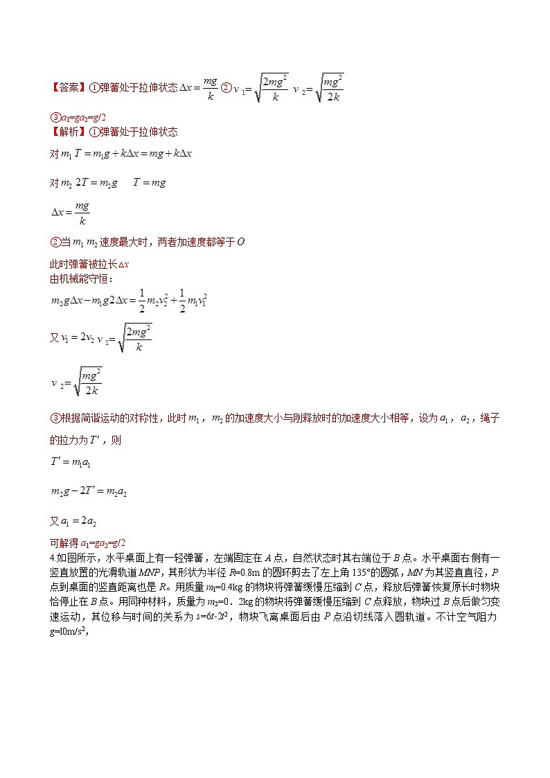 专题13 动力学及功能观点解决多过程运动问题 高考物理必刷题专项训练03