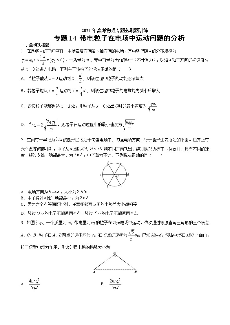 专题14 带电粒子在电场中运动问题的分析 高考物理必刷题专项训练01