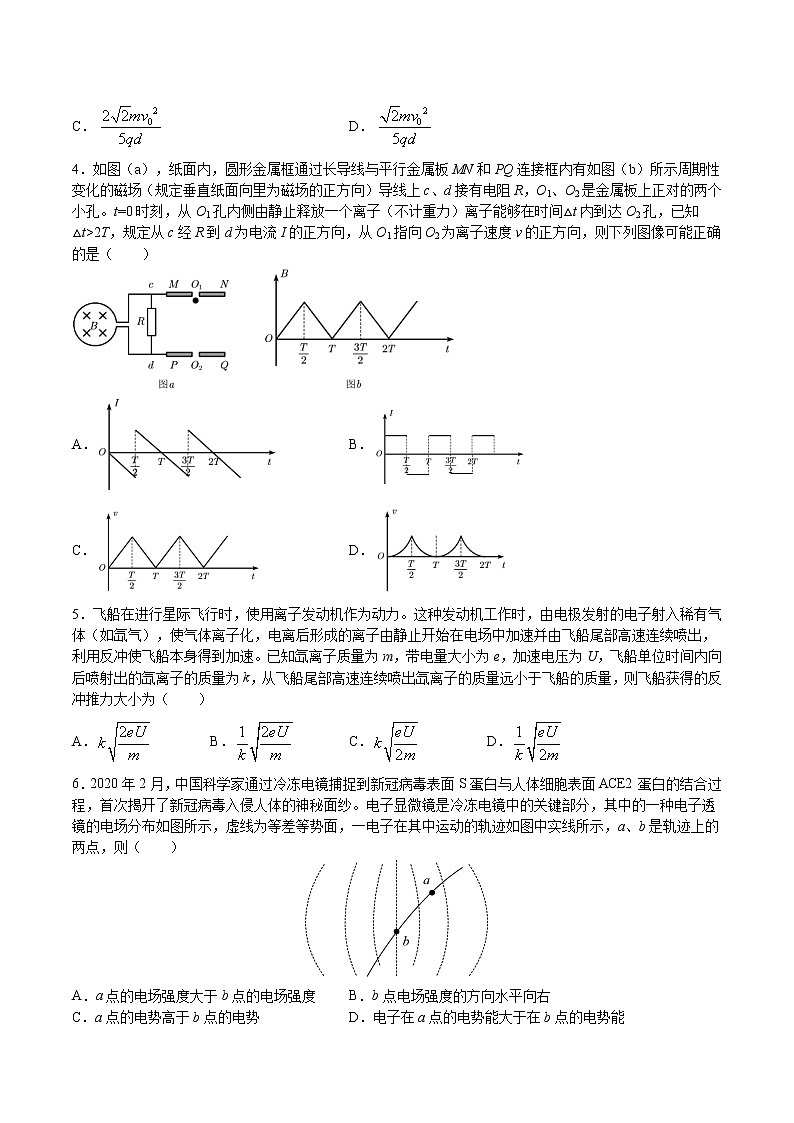 专题14 带电粒子在电场中运动问题的分析 高考物理必刷题专项训练02