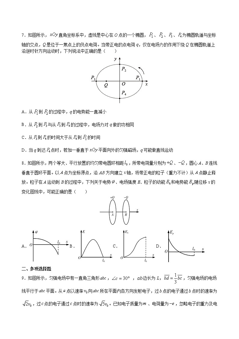 专题14 带电粒子在电场中运动问题的分析 高考物理必刷题专项训练03