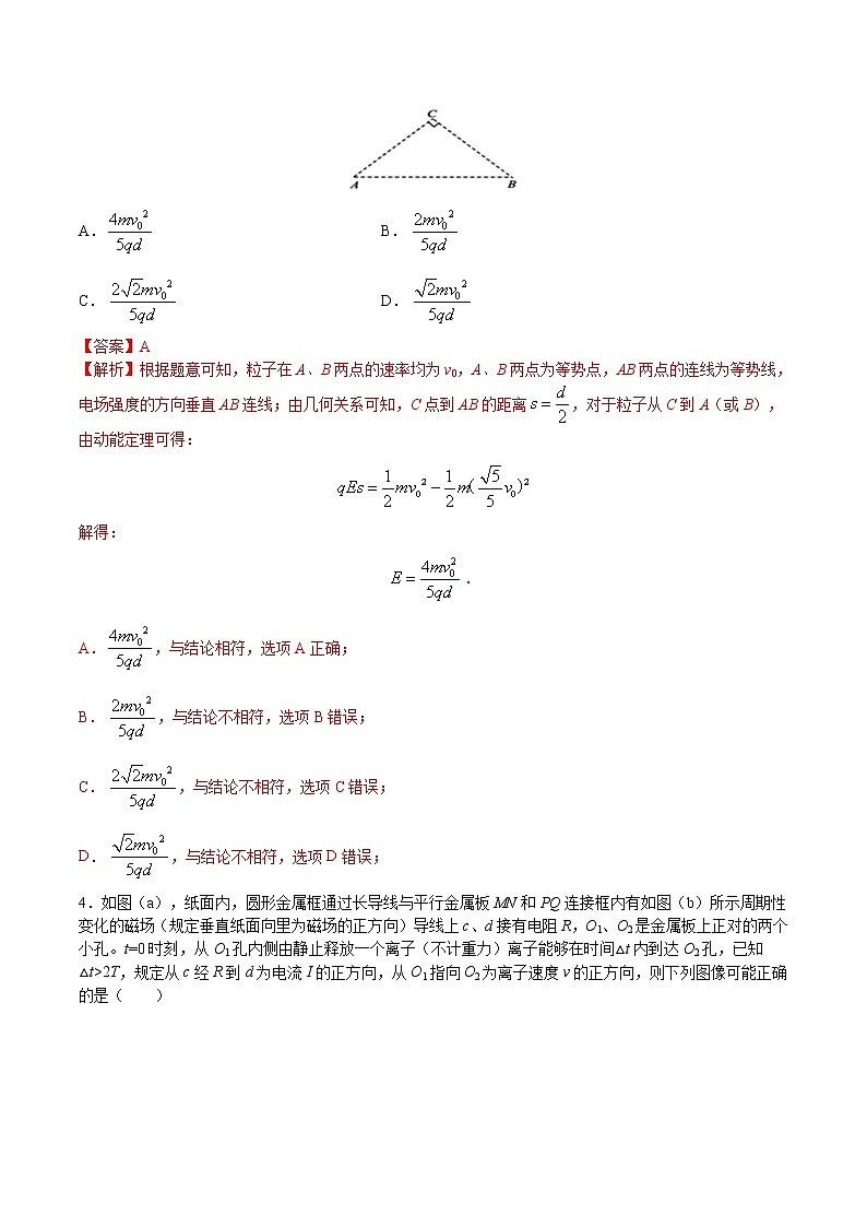 专题14 带电粒子在电场中运动问题的分析 高考物理必刷题专项训练03
