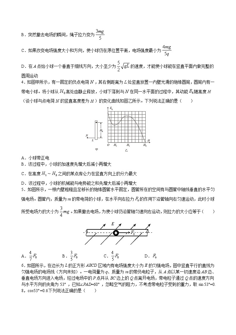 专题15 带电体在电场中运动问题的分析 高考物理必刷题专项训练02