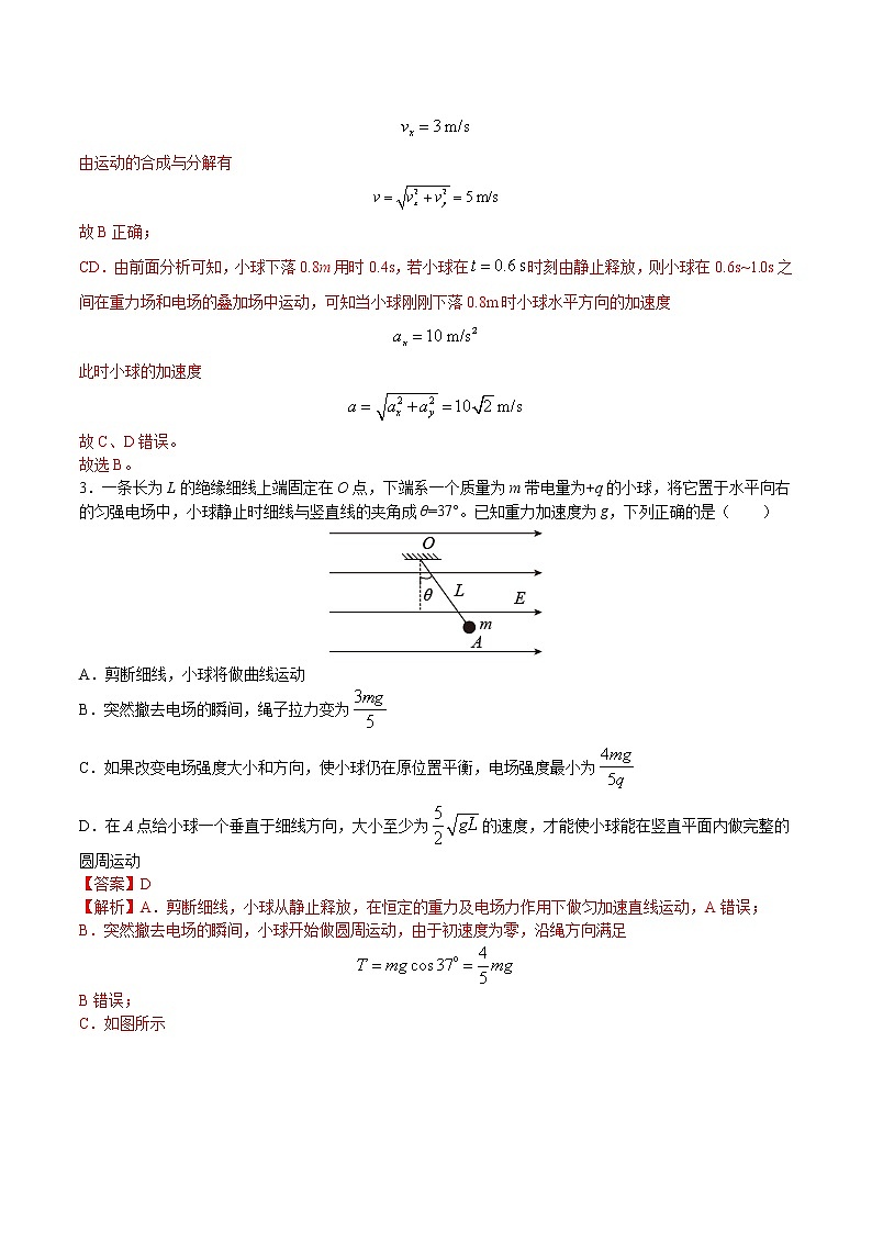 专题15 带电体在电场中运动问题的分析 高考物理必刷题专项训练03
