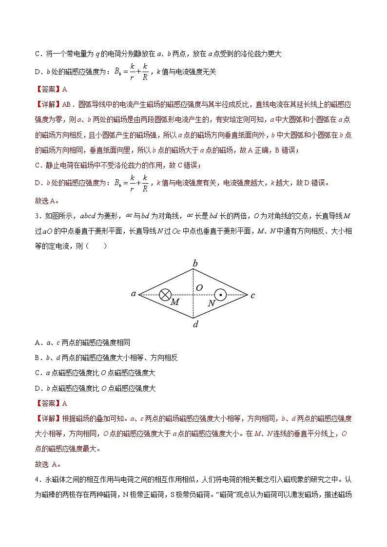 押题精选11 磁场-2022年高考物理108所名校押题精选(解析版)第2页