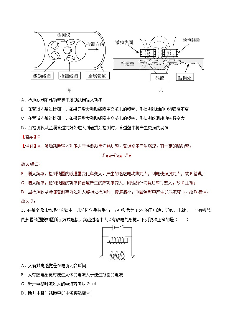 押题精选12 电磁感应-2022年高考物理108所名校押题精选(解析版)第2页