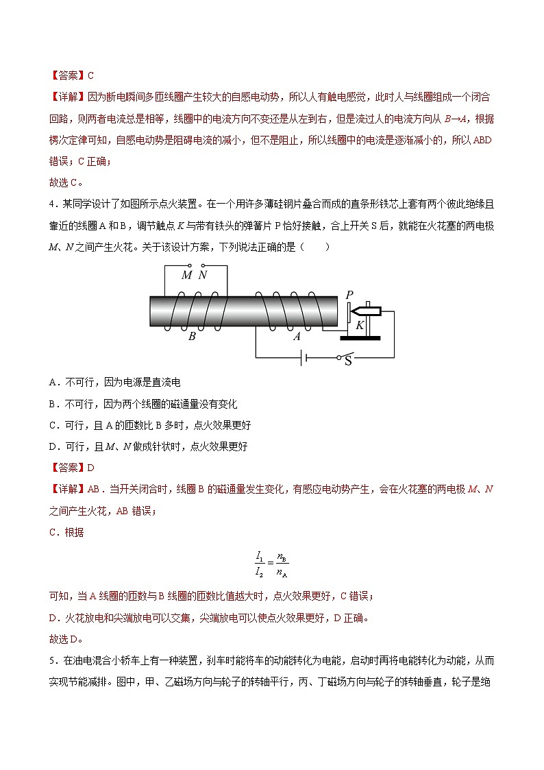 押题精选12 电磁感应-2022年高考物理108所名校押题精选(解析版)第3页