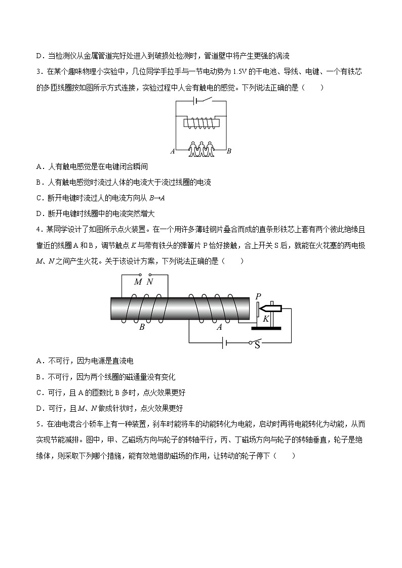 押题精选12 电磁感应-2022年高考物理108所名校押题精选(原卷版)第2页