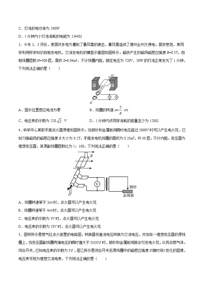 押题精选13 交变电流-2022年高考物理108所名校押题精选(原卷版)第2页