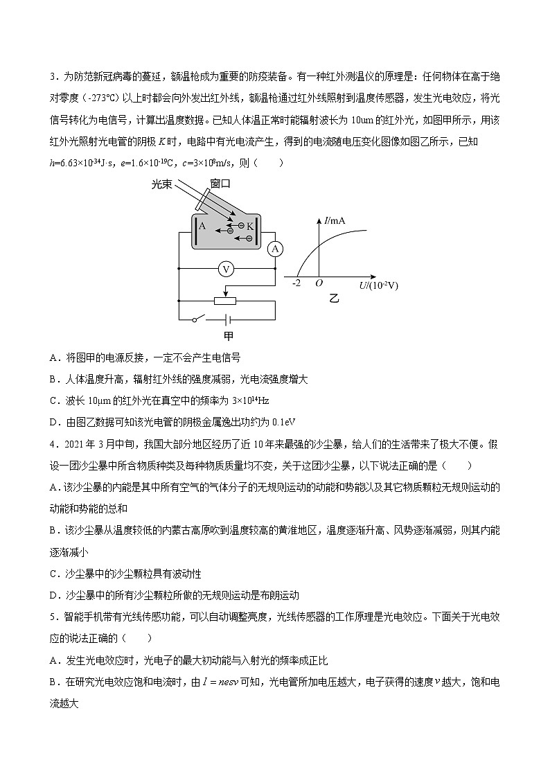 押题精选14 近代物理初步-2022年高考物理108所名校押题精选02