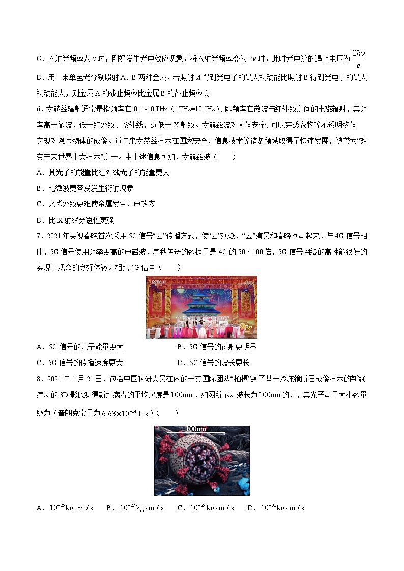 押题精选14 近代物理初步-2022年高考物理108所名校押题精选03