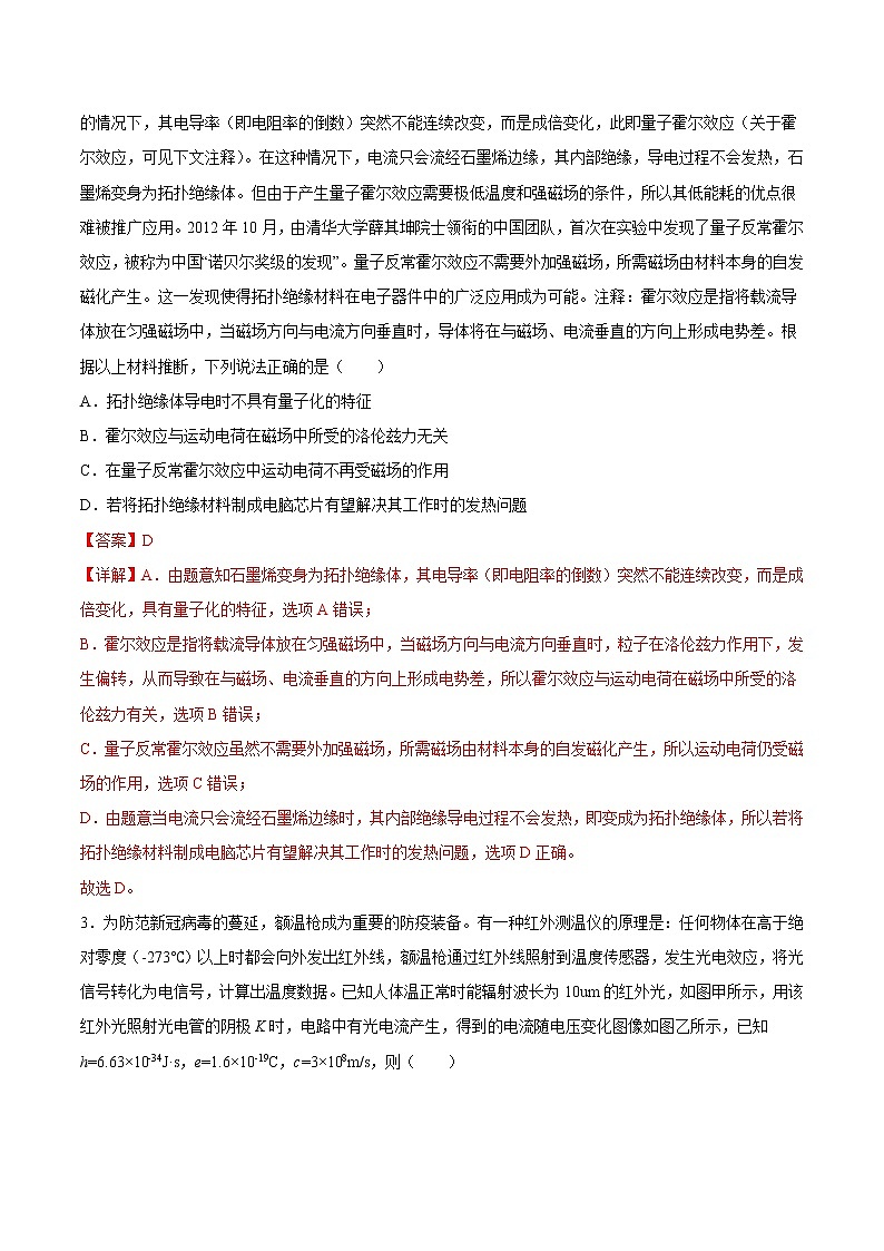 押题精选14 近代物理初步-2022年高考物理108所名校押题精选02